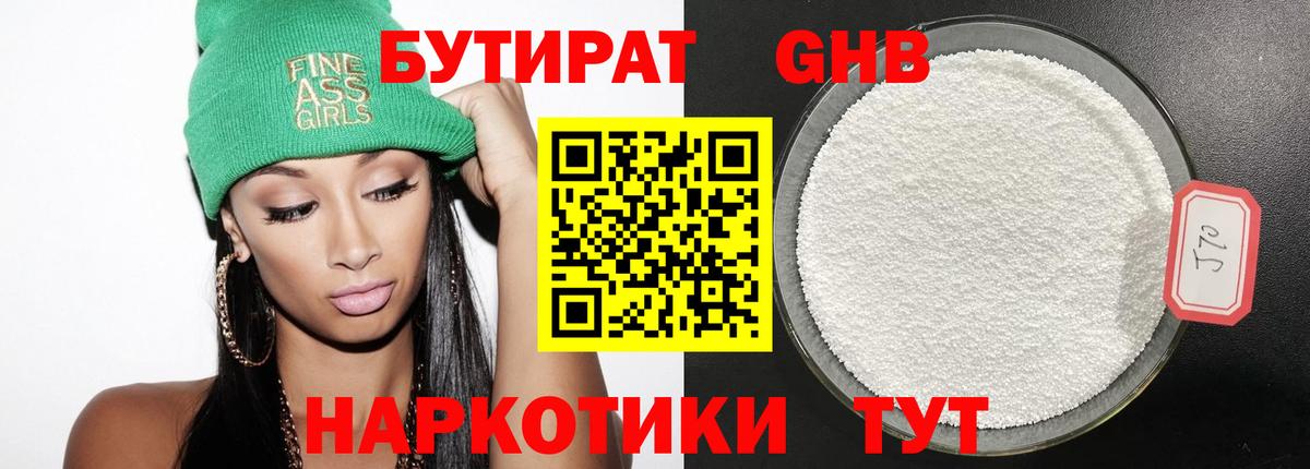 Бутират 99%  Вход с VPN  Ревда 