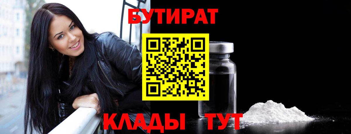Бутират оксибутират Ревда