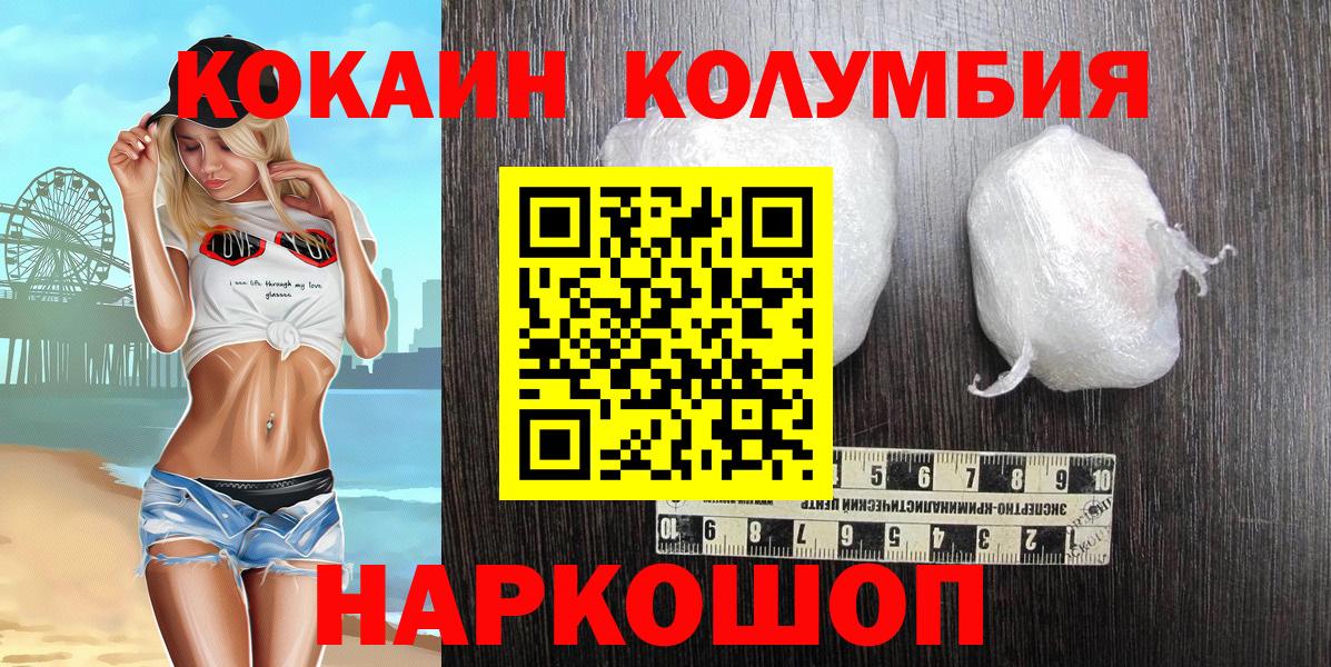 КОКАИН Columbia Ревда
