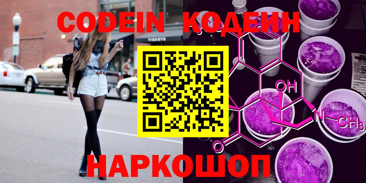 где купить   Кодеин Purple Drank  Вход с VPN  Ревда  Кодеин Purple Drank 