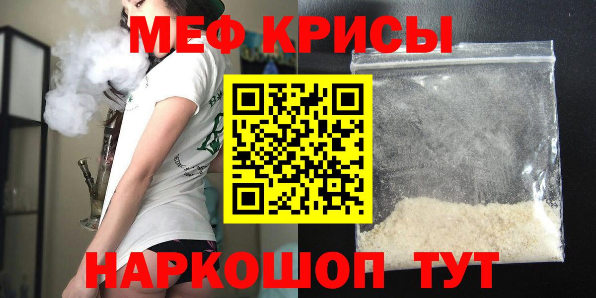 Мефедрон  Вход с VPN  Мефедрон  Ревда  Мефедрон мяу мяу  МЯУ-МЯУ кристаллы 