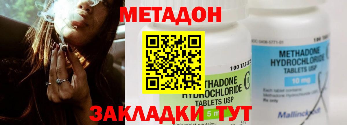 МЕТАДОН methadone  Вход с VPN  Ревда  МЕТАДОН кристалл 